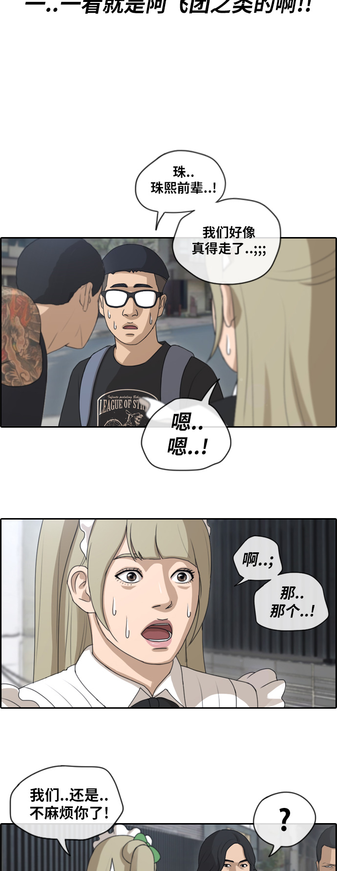 《青春白卷》漫画最新章节[第121话] 超级大混乱免费下拉式在线观看章节第【22】张图片