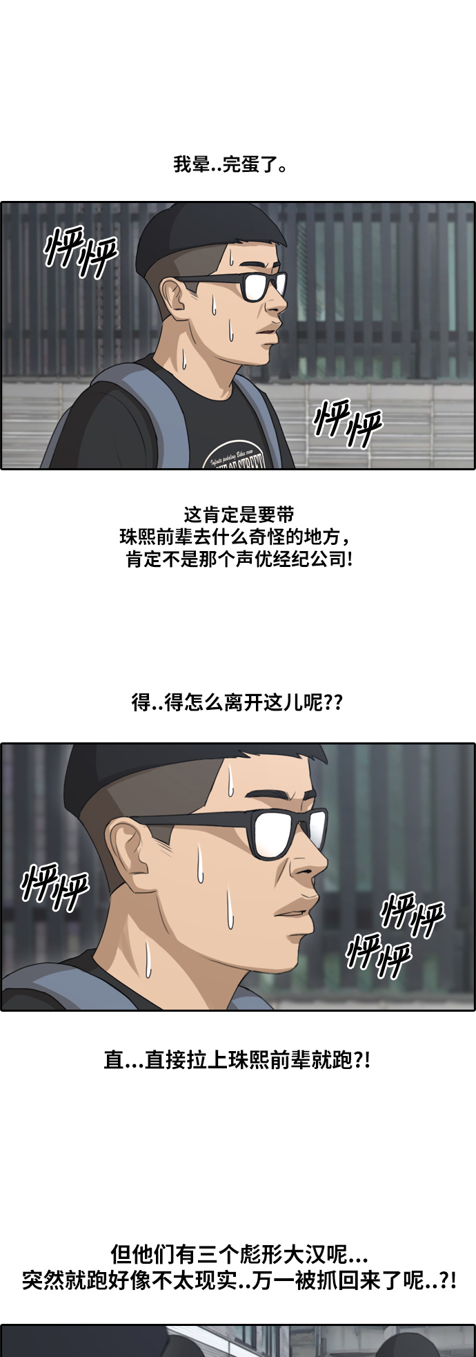 《青春白卷》漫画最新章节[第121话] 超级大混乱免费下拉式在线观看章节第【26】张图片