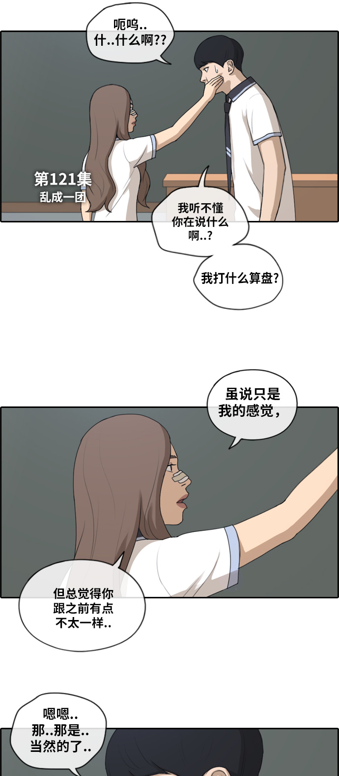 《青春白卷》漫画最新章节[第121话] 超级大混乱免费下拉式在线观看章节第【4】张图片