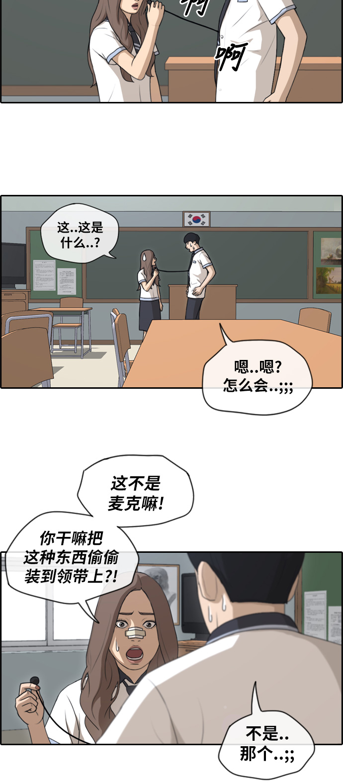 《青春白卷》漫画最新章节[第121话] 超级大混乱免费下拉式在线观看章节第【8】张图片