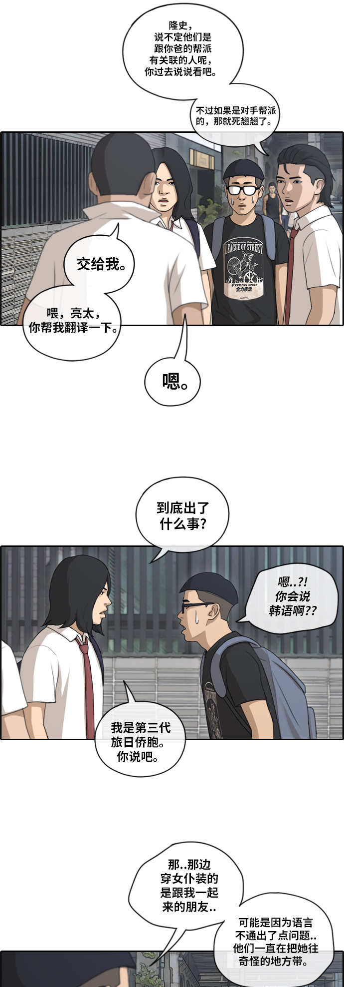 《青春白卷》漫画最新章节[第122话] 被黑道带走免费下拉式在线观看章节第【11】张图片