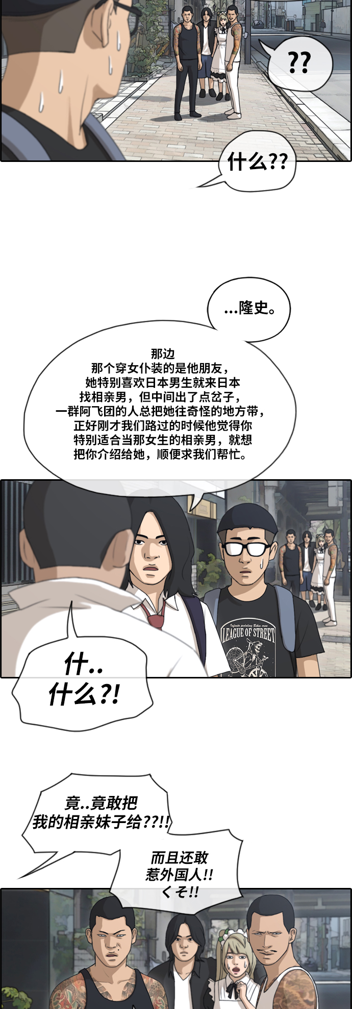 《青春白卷》漫画最新章节[第122话] 被黑道带走免费下拉式在线观看章节第【12】张图片