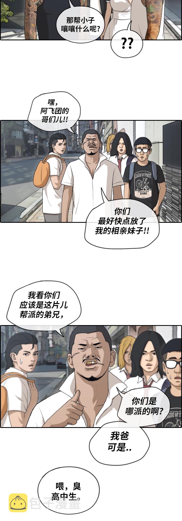 《青春白卷》漫画最新章节[第122话] 被黑道带走免费下拉式在线观看章节第【13】张图片