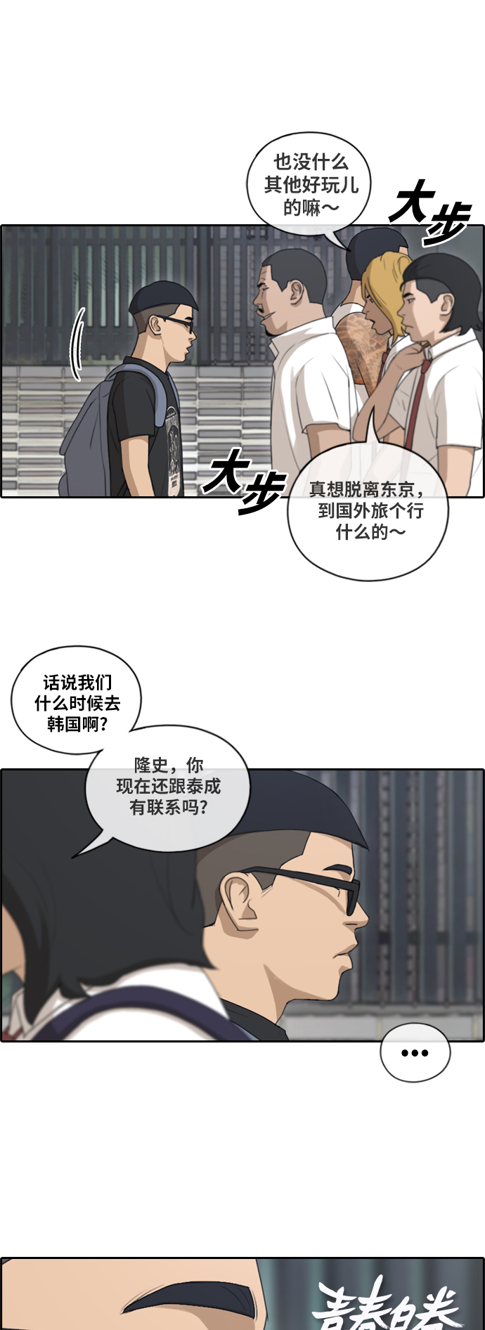 《青春白卷》漫画最新章节[第122话] 被黑道带走免费下拉式在线观看章节第【2】张图片