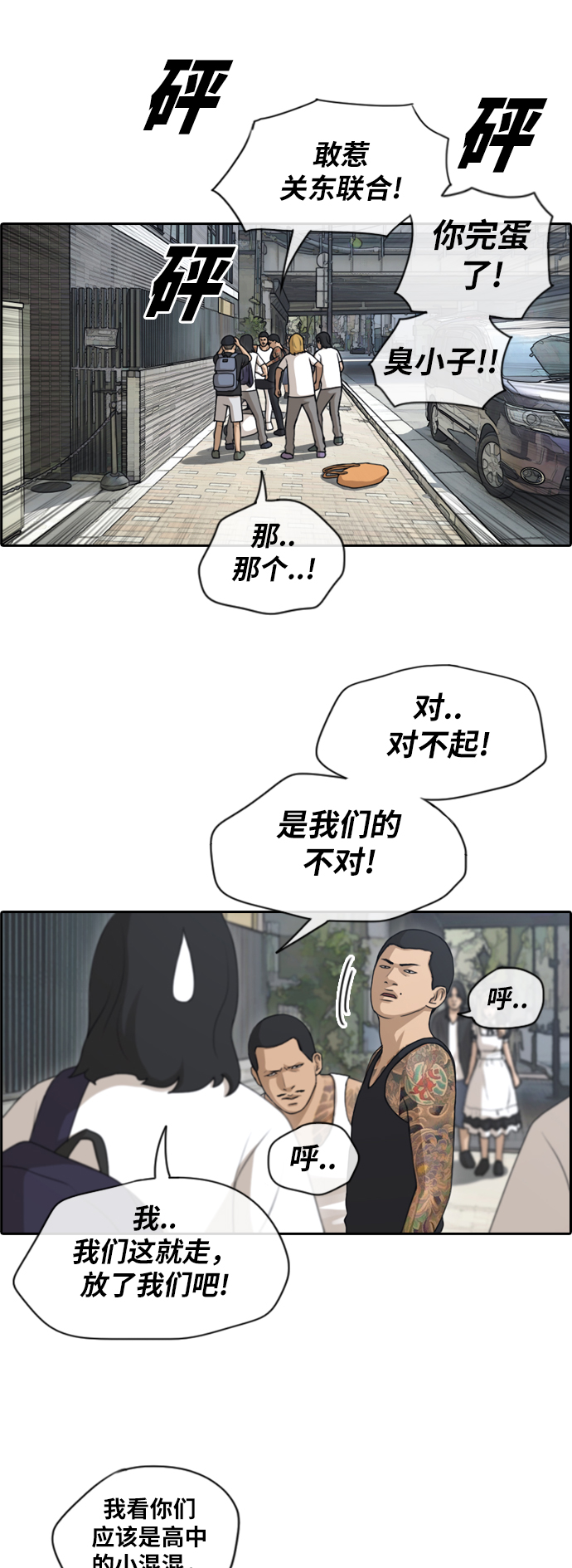 《青春白卷》漫画最新章节[第122话] 被黑道带走免费下拉式在线观看章节第【21】张图片