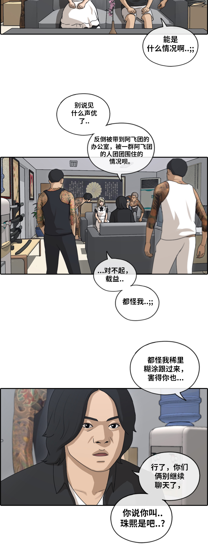 《青春白卷》漫画最新章节[第122话] 被黑道带走免费下拉式在线观看章节第【28】张图片