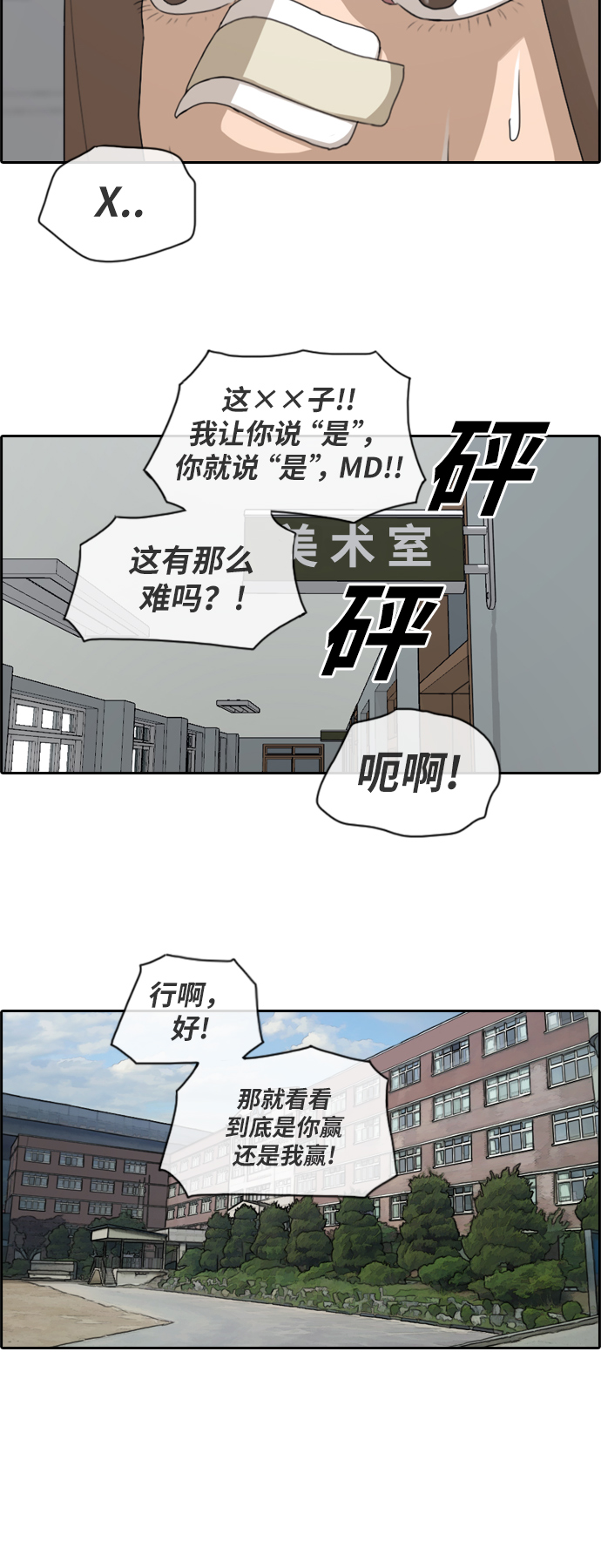 《青春白卷》漫画最新章节[第123话] 陷入危机的朴世俊免费下拉式在线观看章节第【13】张图片