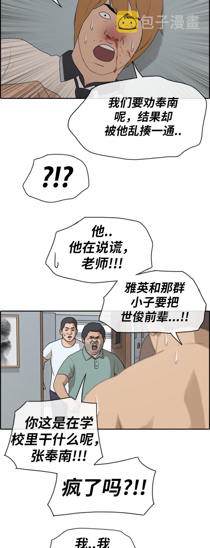 《青春白卷》漫画最新章节[第124话] 天使型态张奉南免费下拉式在线观看章节第【21】张图片