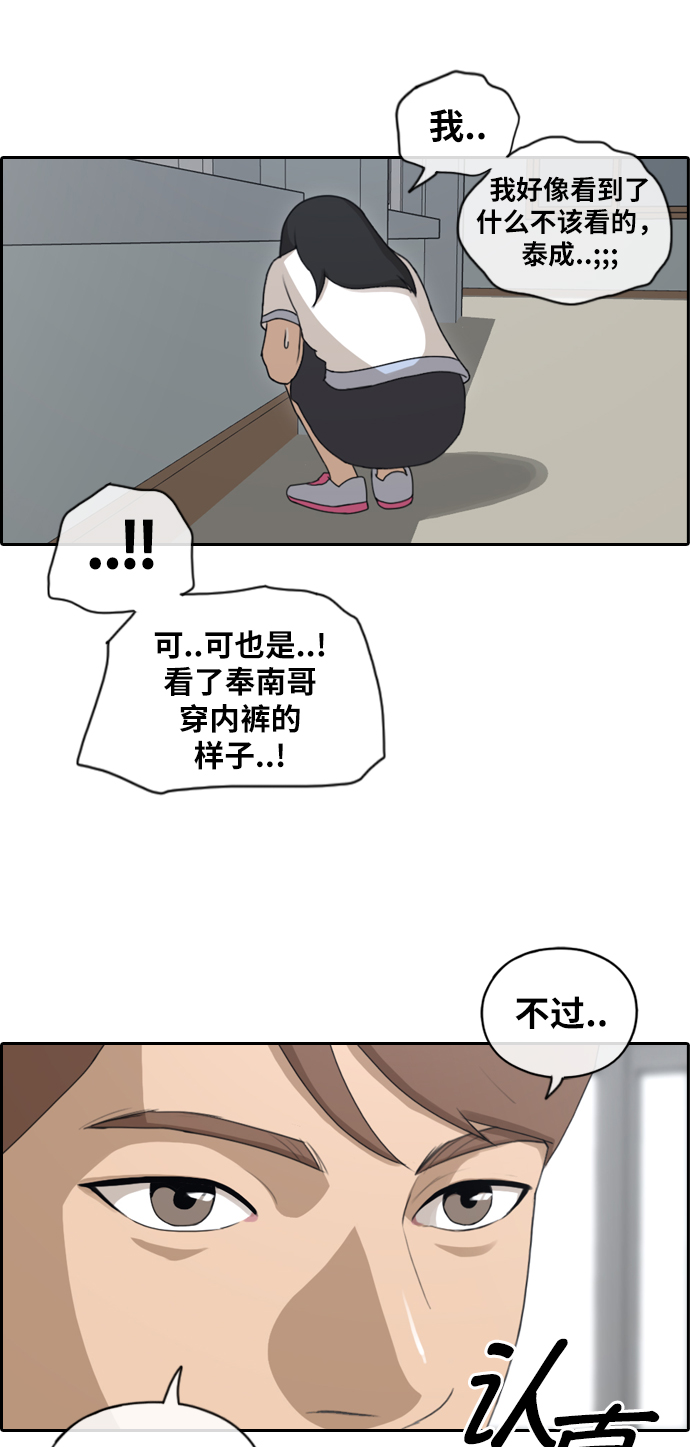 《青春白卷》漫画最新章节[第124话] 天使型态张奉南免费下拉式在线观看章节第【31】张图片