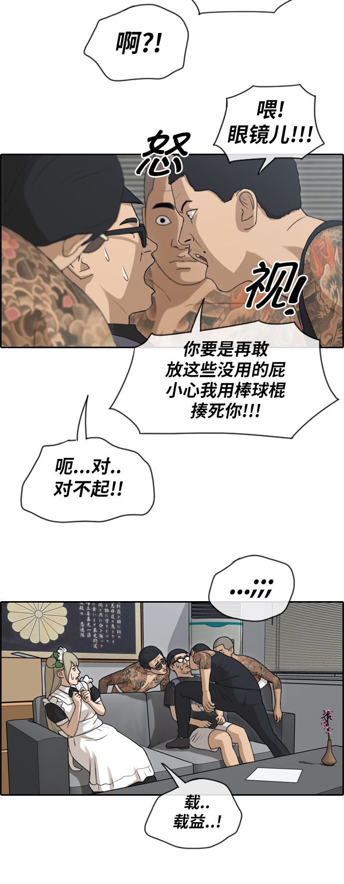 《青春白卷》漫画最新章节[第125话] 黑道办公室免费下拉式在线观看章节第【11】张图片