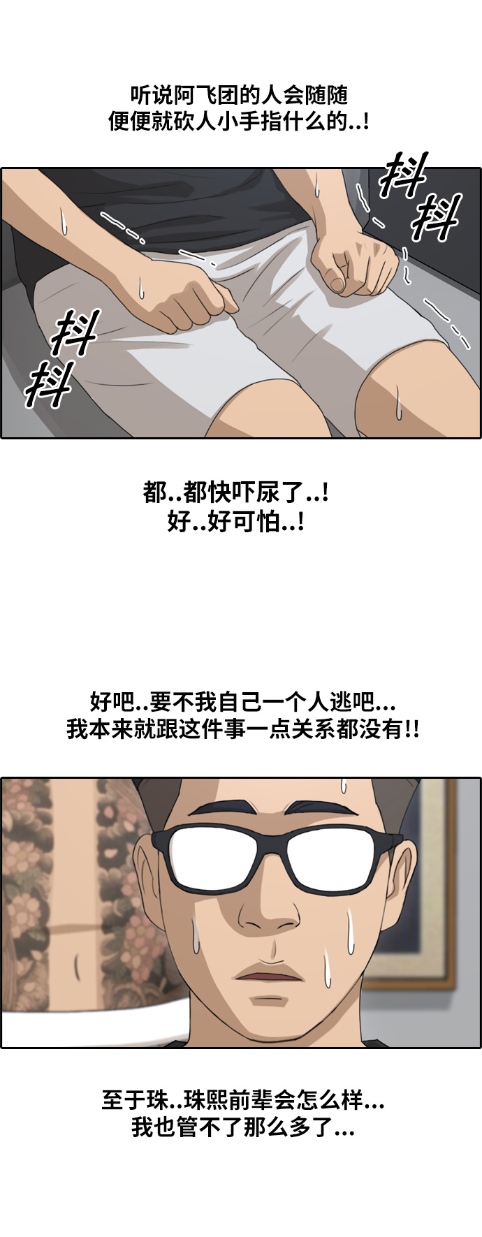 《青春白卷》漫画最新章节[第125话] 黑道办公室免费下拉式在线观看章节第【13】张图片