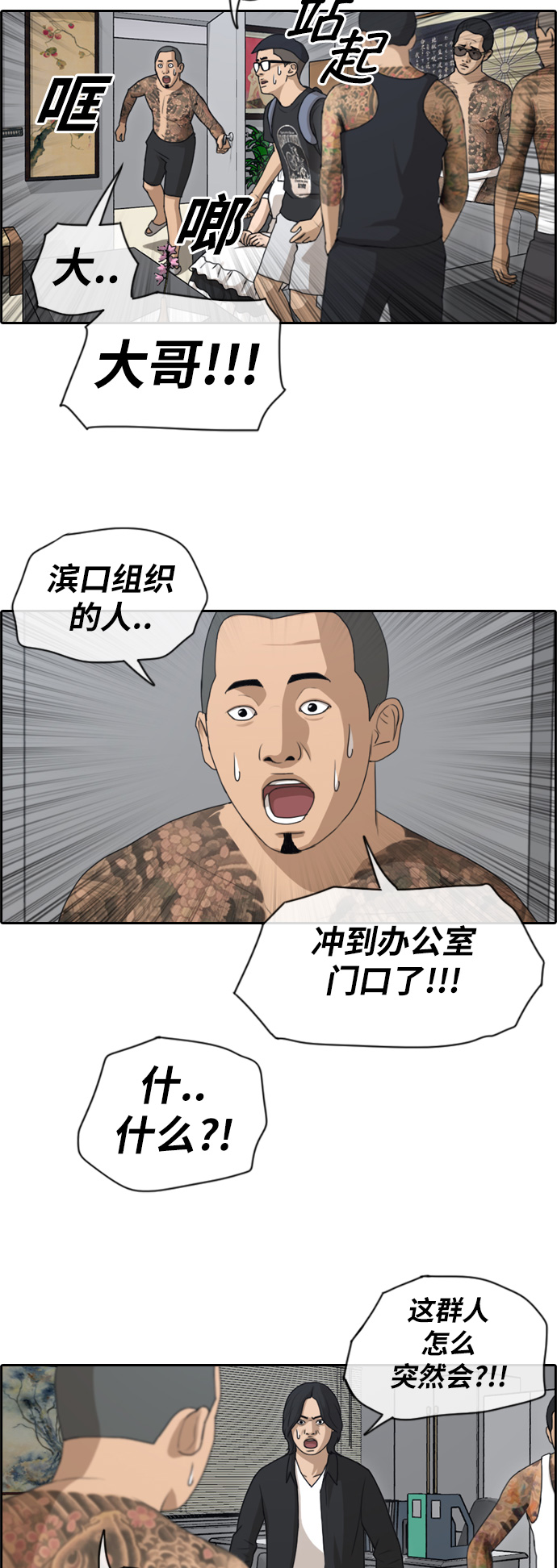 《青春白卷》漫画最新章节[第125话] 黑道办公室免费下拉式在线观看章节第【16】张图片