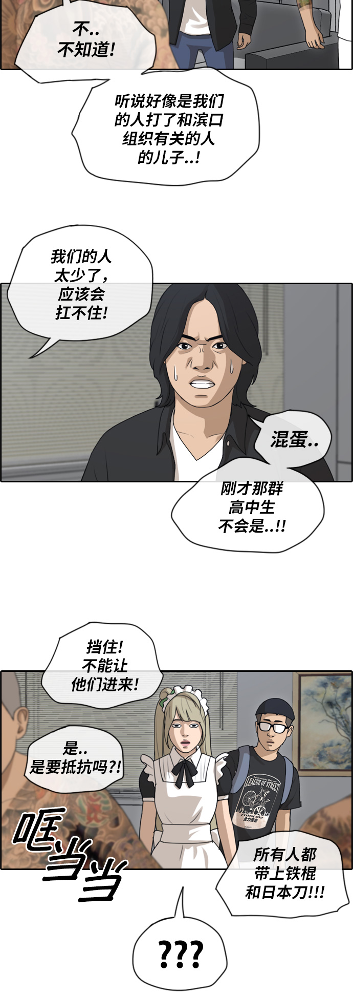 《青春白卷》漫画最新章节[第125话] 黑道办公室免费下拉式在线观看章节第【17】张图片