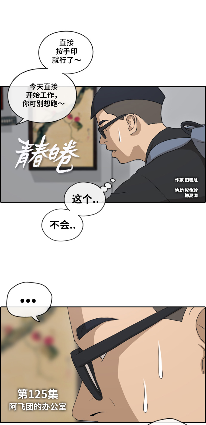 《青春白卷》漫画最新章节[第125话] 黑道办公室免费下拉式在线观看章节第【2】张图片