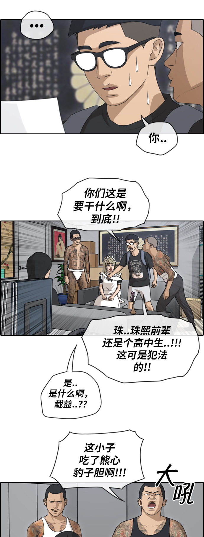 《青春白卷》漫画最新章节[第125话] 黑道办公室免费下拉式在线观看章节第【4】张图片