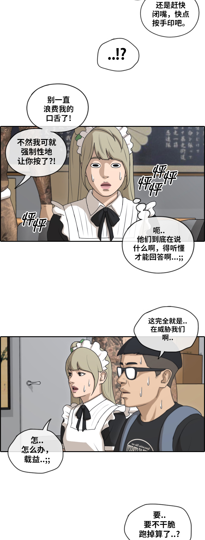 《青春白卷》漫画最新章节[第125话] 黑道办公室免费下拉式在线观看章节第【6】张图片