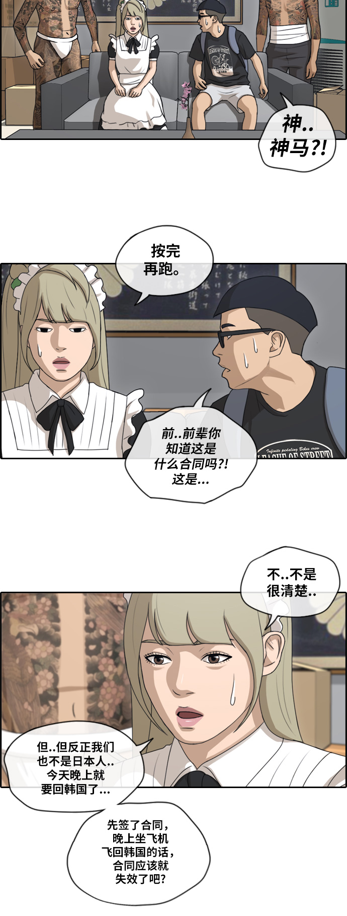 《青春白卷》漫画最新章节[第125话] 黑道办公室免费下拉式在线观看章节第【8】张图片