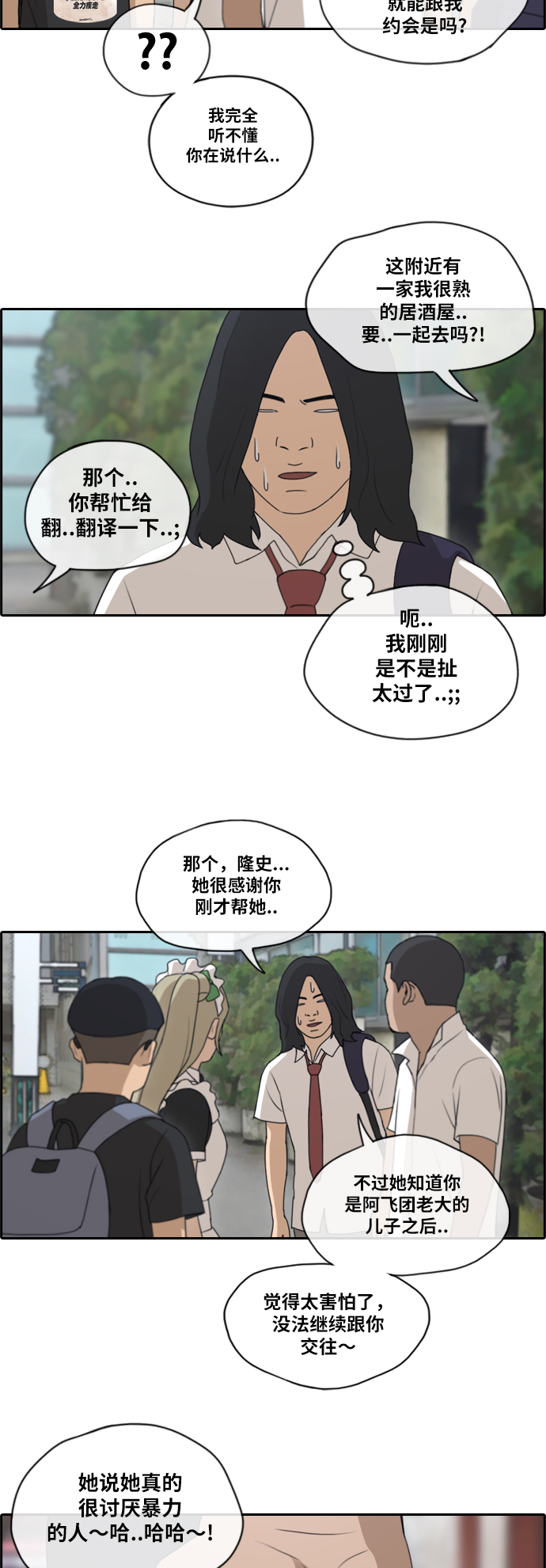 《青春白卷》漫画最新章节[第126话] 有勇无谋免费下拉式在线观看章节第【16】张图片