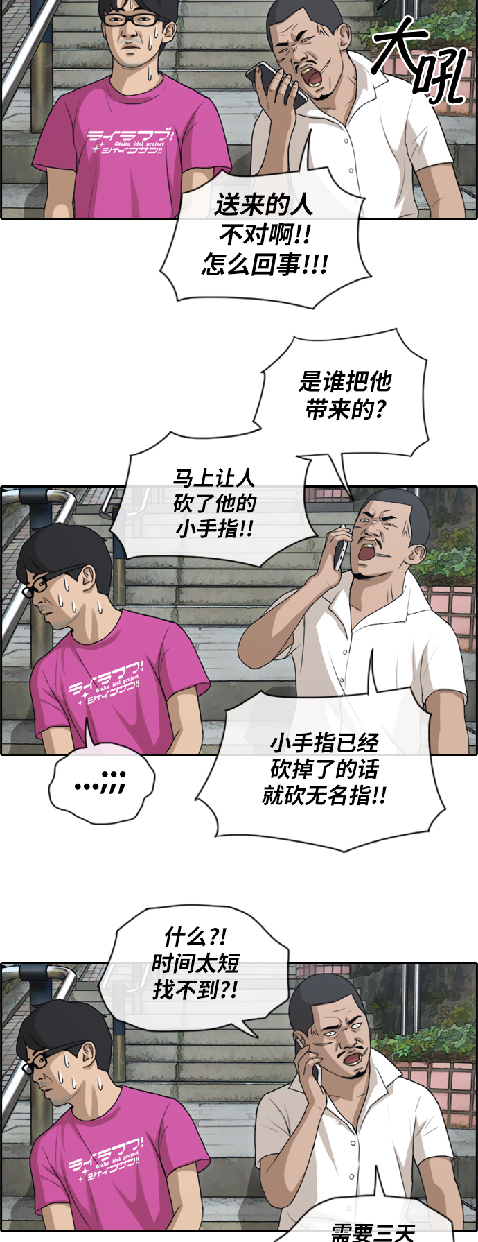 《青春白卷》漫画最新章节[第126话] 有勇无谋免费下拉式在线观看章节第【26】张图片