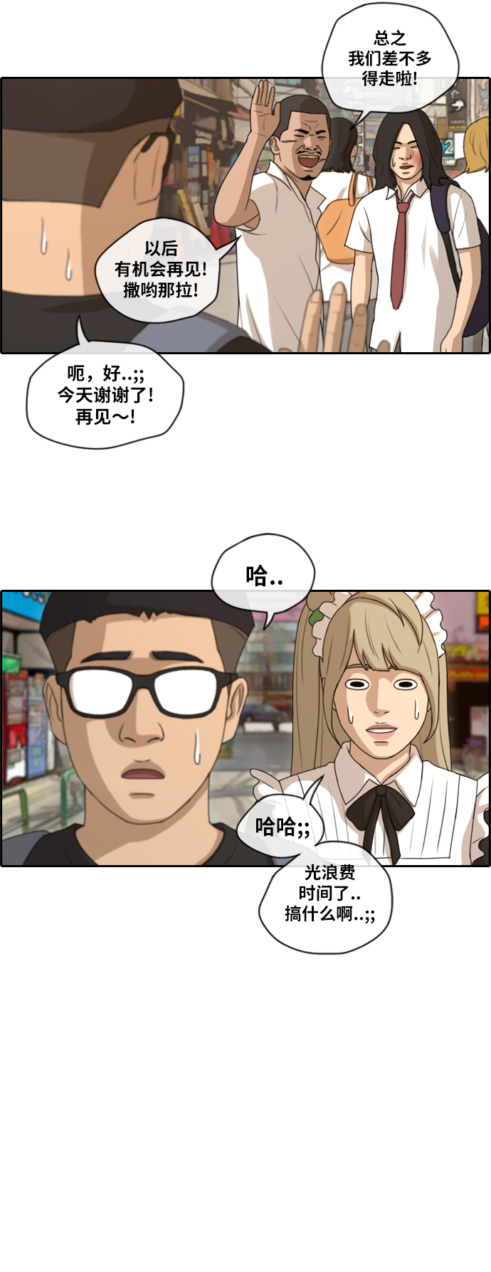 《青春白卷》漫画最新章节[第126话] 有勇无谋免费下拉式在线观看章节第【30】张图片