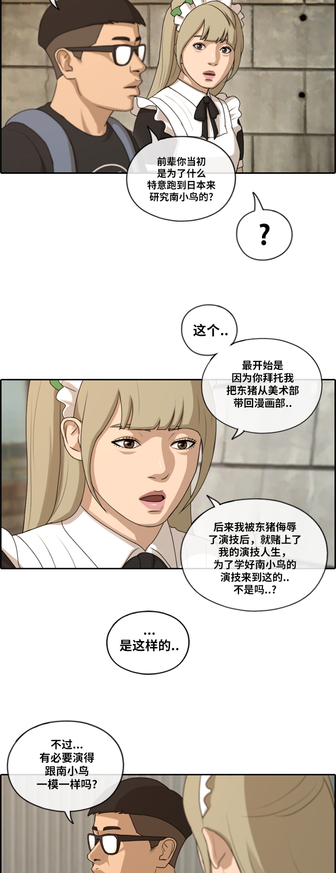 《青春白卷》漫画最新章节[第126话] 有勇无谋免费下拉式在线观看章节第【34】张图片