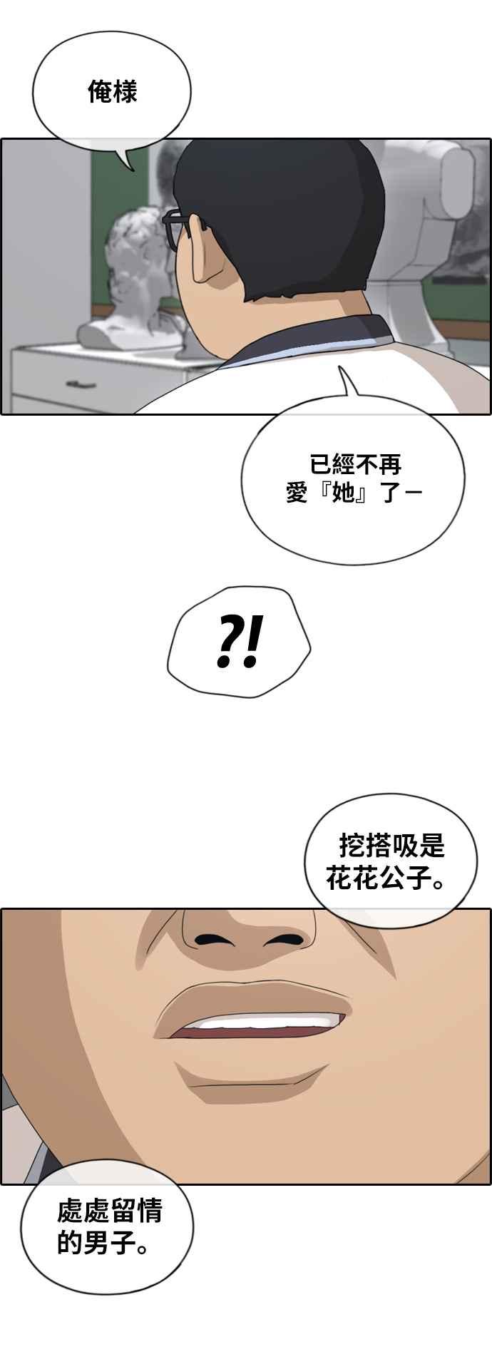 《青春白卷》漫画最新章节[第128话] 东猪 IS OUT(2)免费下拉式在线观看章节第【39】张图片