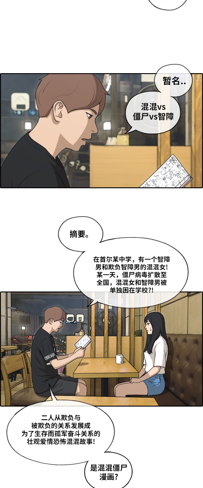 《青春白卷》漫画最新章节[第129话] 韩泰成的混混养成班 (1)免费下拉式在线观看章节第【26】张图片