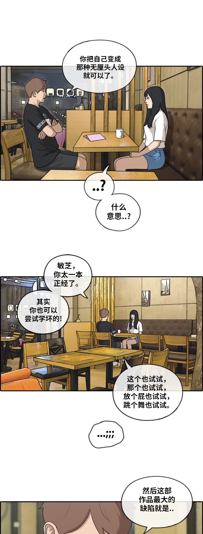 《青春白卷》漫画最新章节[第129话] 韩泰成的混混养成班 (1)免费下拉式在线观看章节第【32】张图片