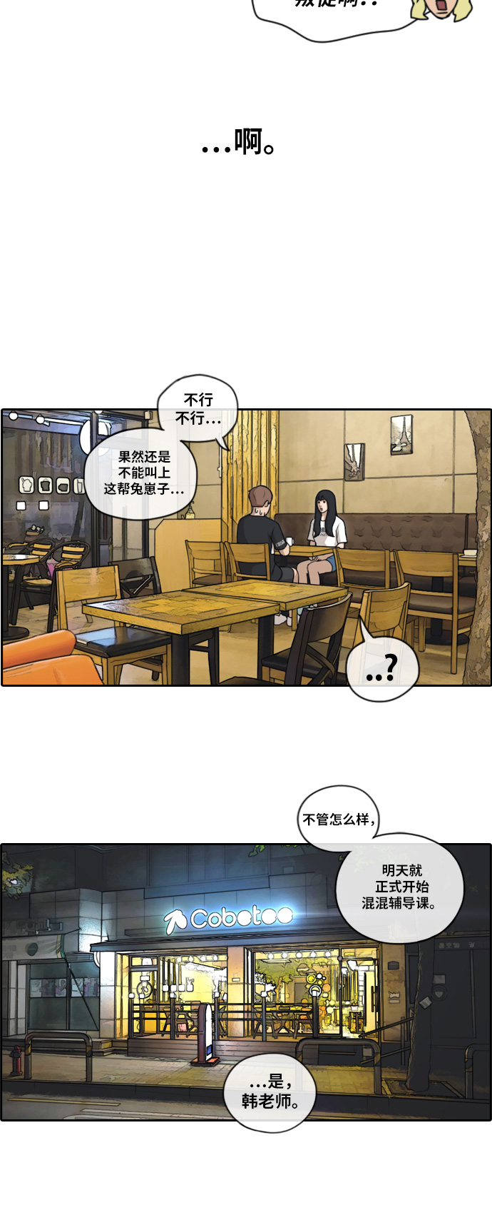 《青春白卷》漫画最新章节[第130话] 韩泰成的混混养成班 (2)免费下拉式在线观看章节第【10】张图片