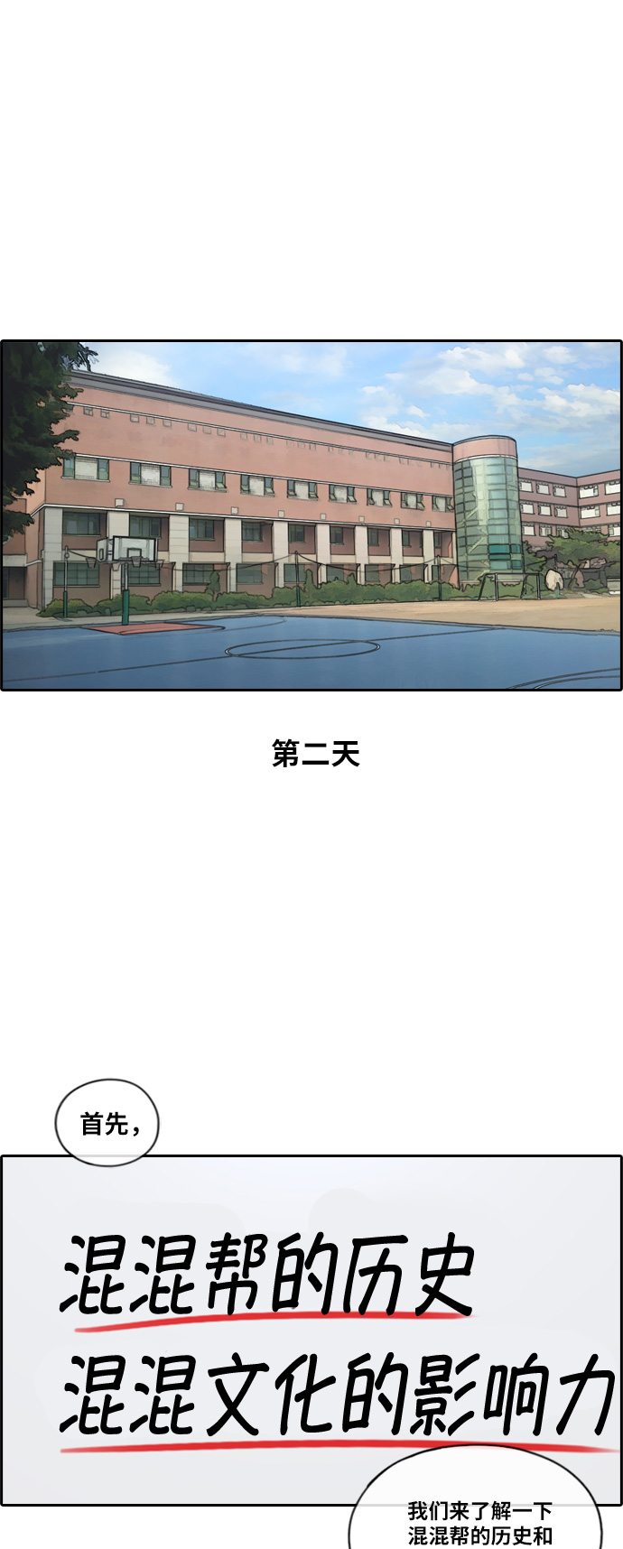 《青春白卷》漫画最新章节[第130话] 韩泰成的混混养成班 (2)免费下拉式在线观看章节第【11】张图片