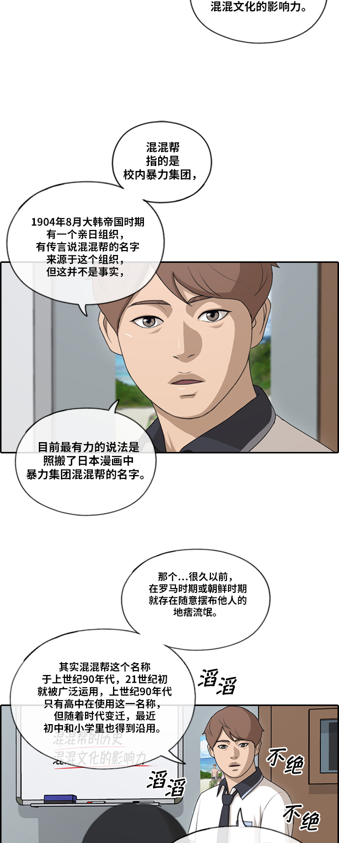 《青春白卷》漫画最新章节[第130话] 韩泰成的混混养成班 (2)免费下拉式在线观看章节第【12】张图片