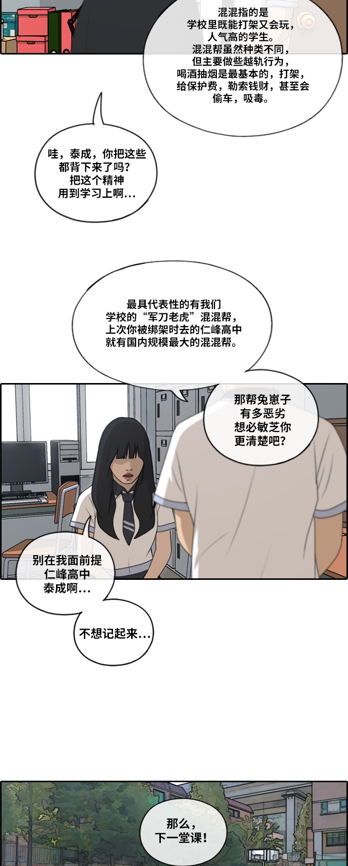 《青春白卷》漫画最新章节[第130话] 韩泰成的混混养成班 (2)免费下拉式在线观看章节第【13】张图片