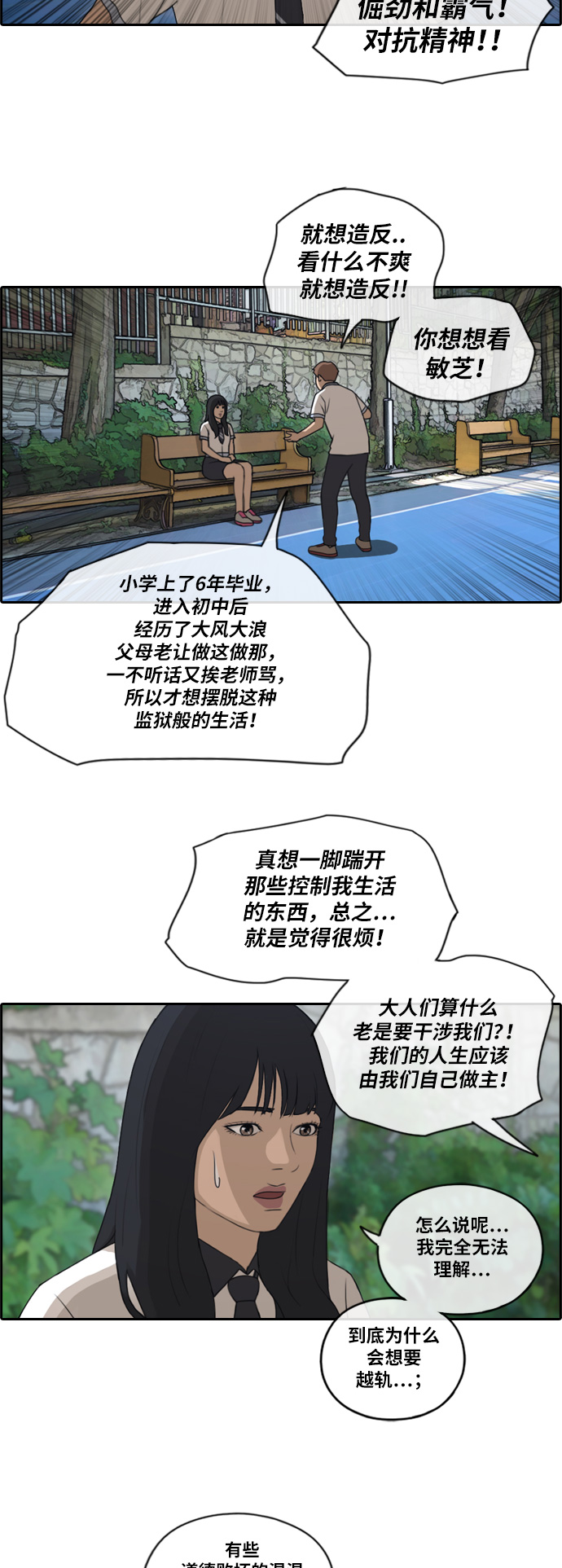 《青春白卷》漫画最新章节[第130话] 韩泰成的混混养成班 (2)免费下拉式在线观看章节第【16】张图片