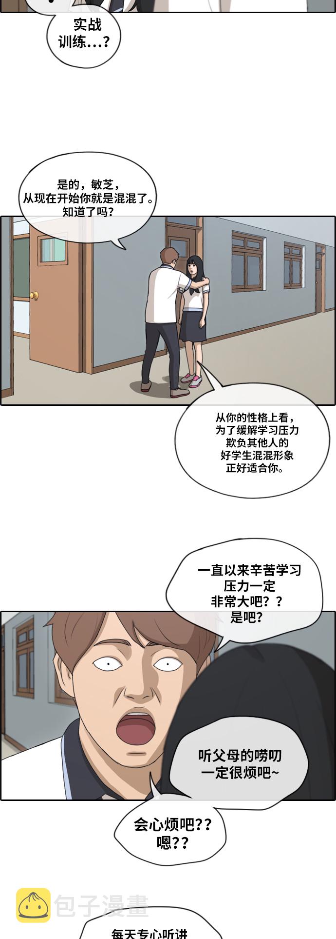 《青春白卷》漫画最新章节[第130话] 韩泰成的混混养成班 (2)免费下拉式在线观看章节第【18】张图片