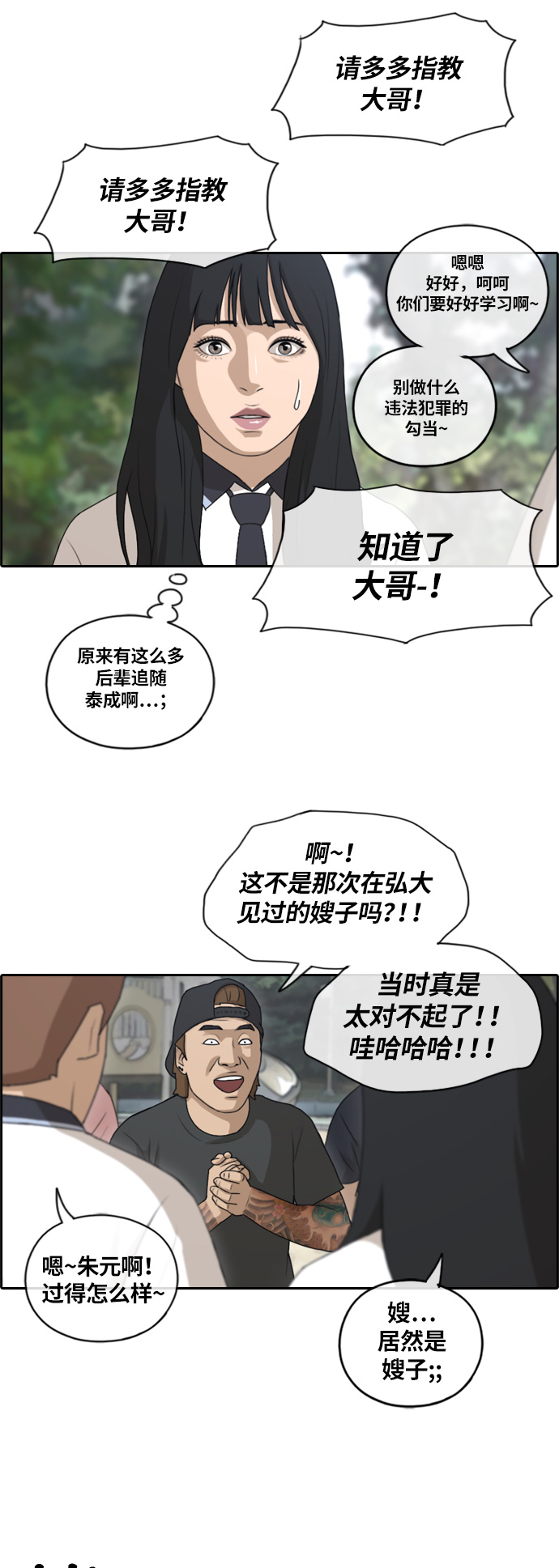 《青春白卷》漫画最新章节[第130话] 韩泰成的混混养成班 (2)免费下拉式在线观看章节第【30】张图片