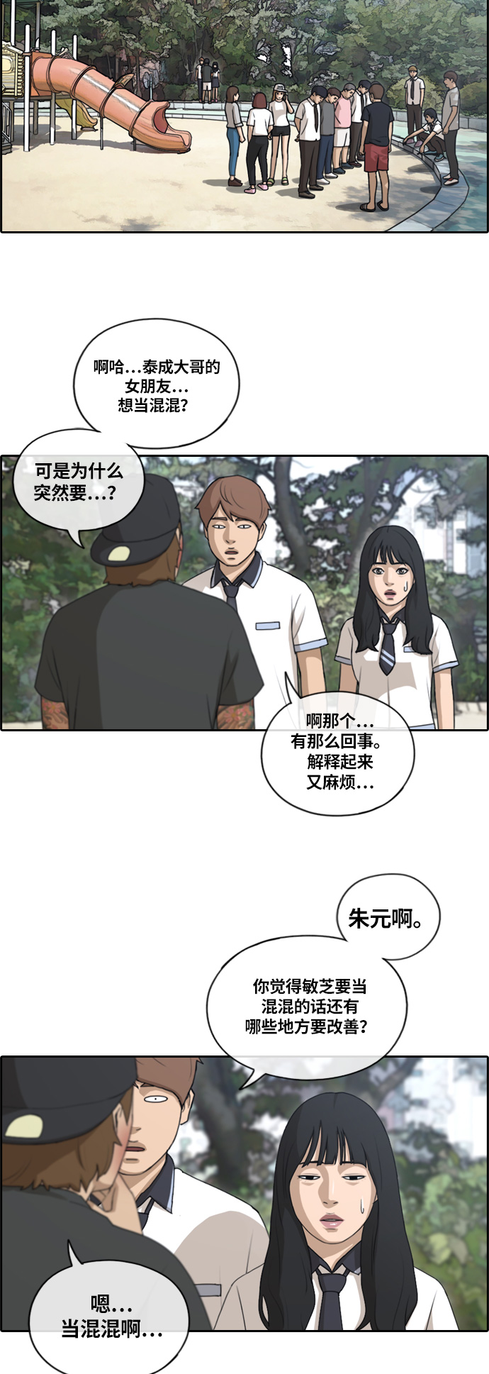 《青春白卷》漫画最新章节[第130话] 韩泰成的混混养成班 (2)免费下拉式在线观看章节第【32】张图片