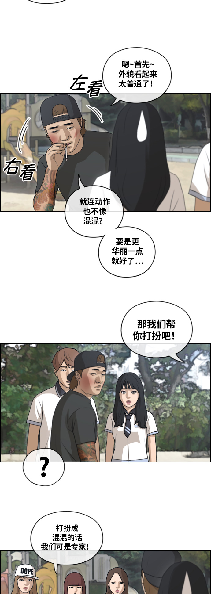 《青春白卷》漫画最新章节[第130话] 韩泰成的混混养成班 (2)免费下拉式在线观看章节第【33】张图片