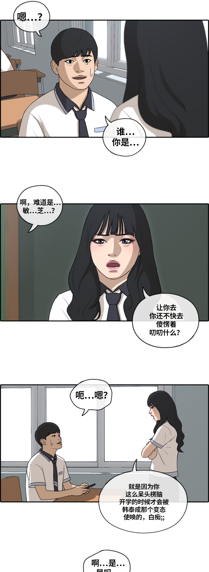 《青春白卷》漫画最新章节[第131话] 韩泰成的混混养成班 (3)免费下拉式在线观看章节第【10】张图片