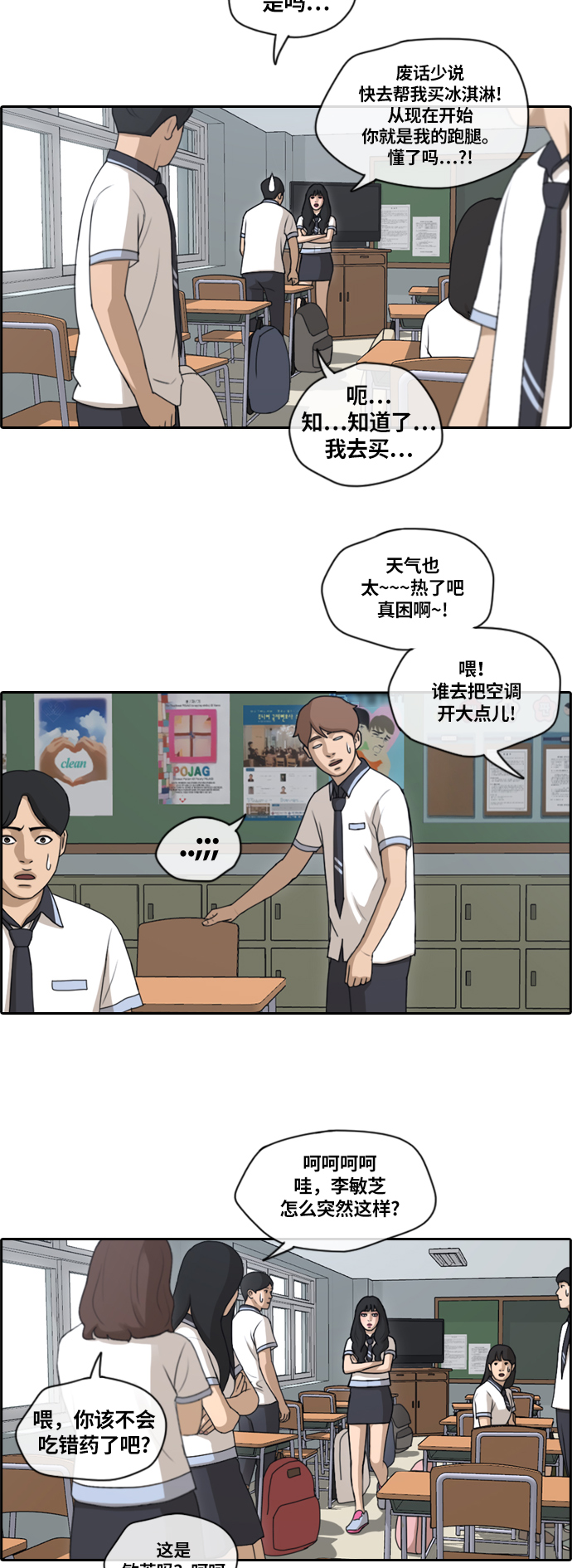 《青春白卷》漫画最新章节[第131话] 韩泰成的混混养成班 (3)免费下拉式在线观看章节第【11】张图片