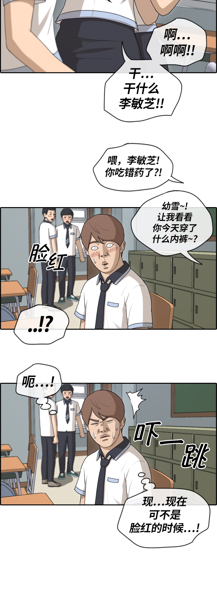 《青春白卷》漫画最新章节[第131话] 韩泰成的混混养成班 (3)免费下拉式在线观看章节第【13】张图片