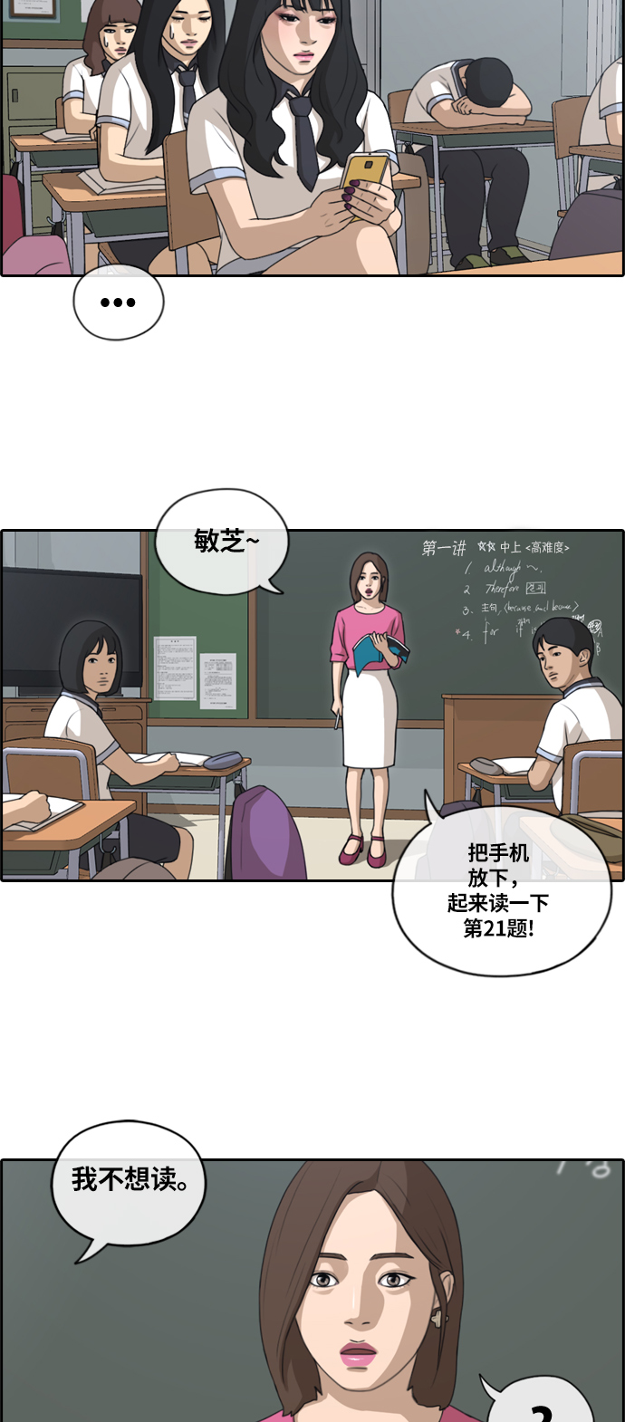 《青春白卷》漫画最新章节[第131话] 韩泰成的混混养成班 (3)免费下拉式在线观看章节第【17】张图片