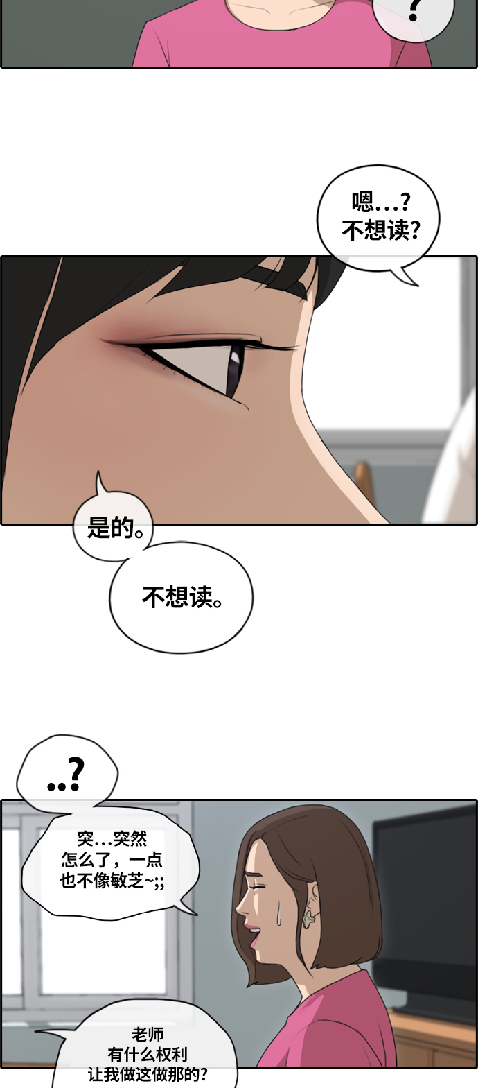 《青春白卷》漫画最新章节[第131话] 韩泰成的混混养成班 (3)免费下拉式在线观看章节第【18】张图片