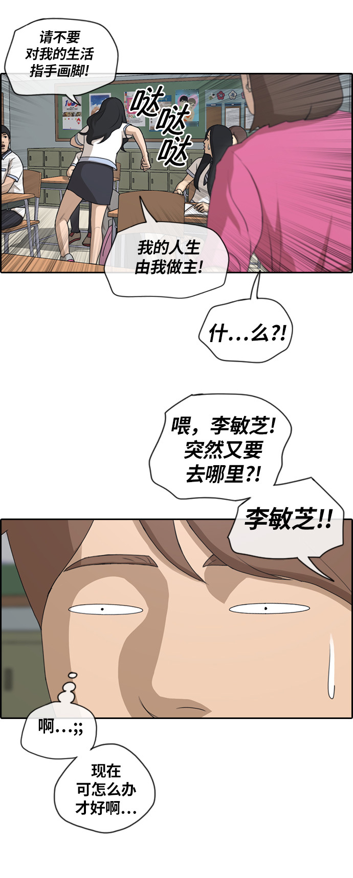 《青春白卷》漫画最新章节[第131话] 韩泰成的混混养成班 (3)免费下拉式在线观看章节第【20】张图片