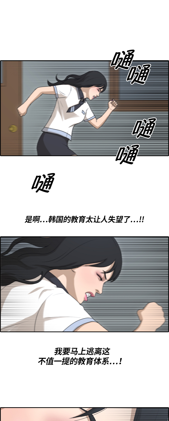 《青春白卷》漫画最新章节[第131话] 韩泰成的混混养成班 (3)免费下拉式在线观看章节第【21】张图片