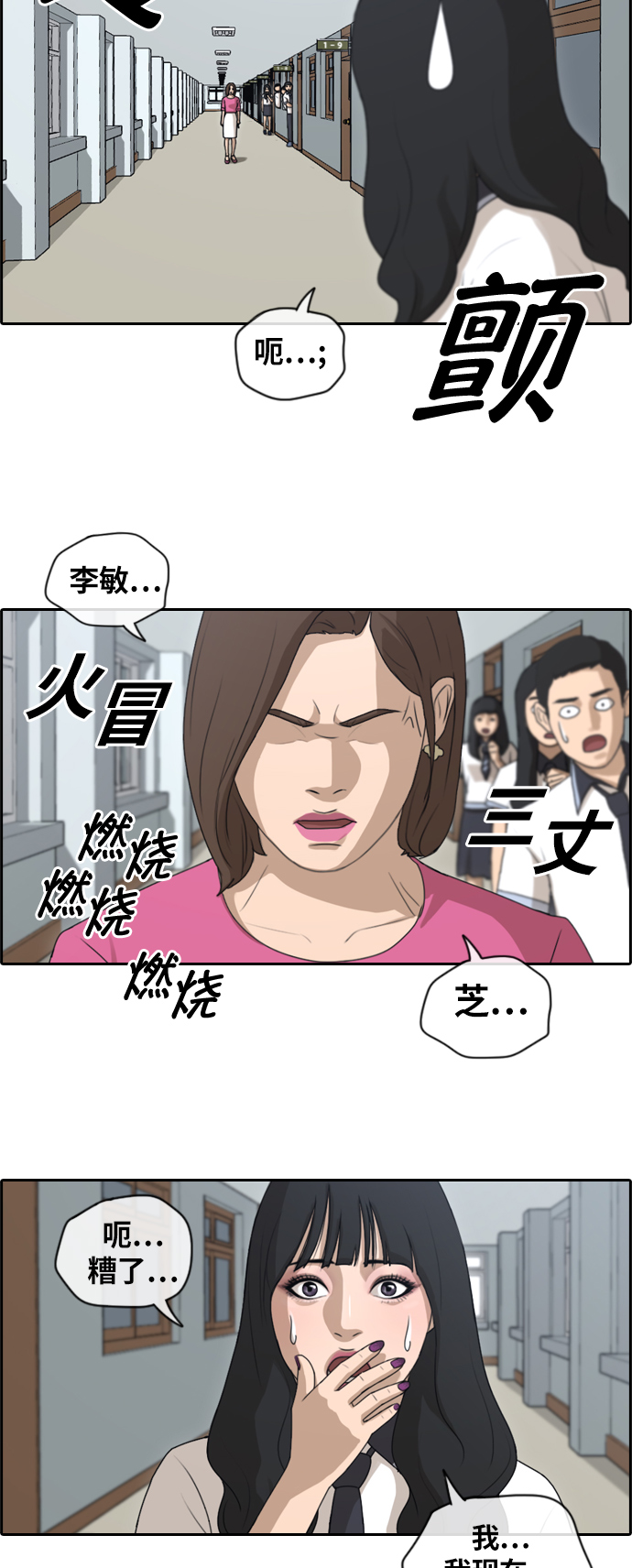 《青春白卷》漫画最新章节[第131话] 韩泰成的混混养成班 (3)免费下拉式在线观看章节第【24】张图片