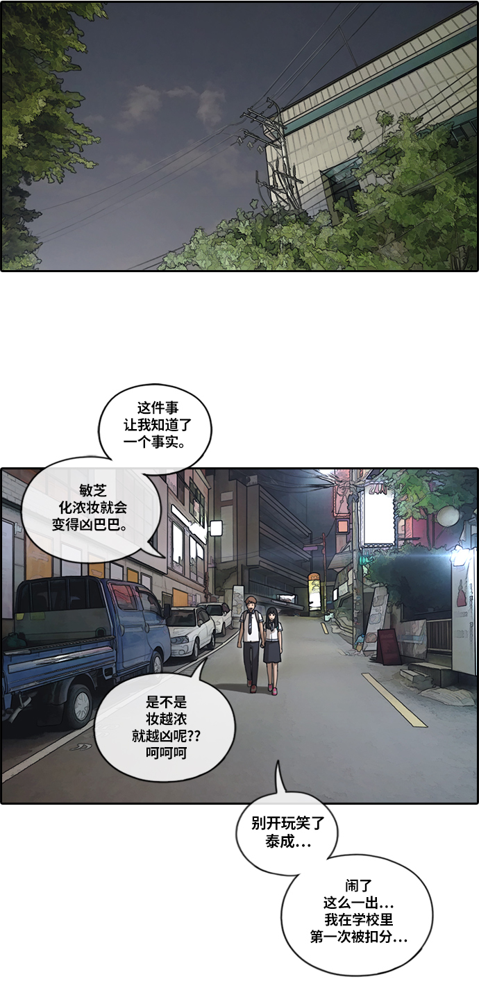 《青春白卷》漫画最新章节[第131话] 韩泰成的混混养成班 (3)免费下拉式在线观看章节第【26】张图片