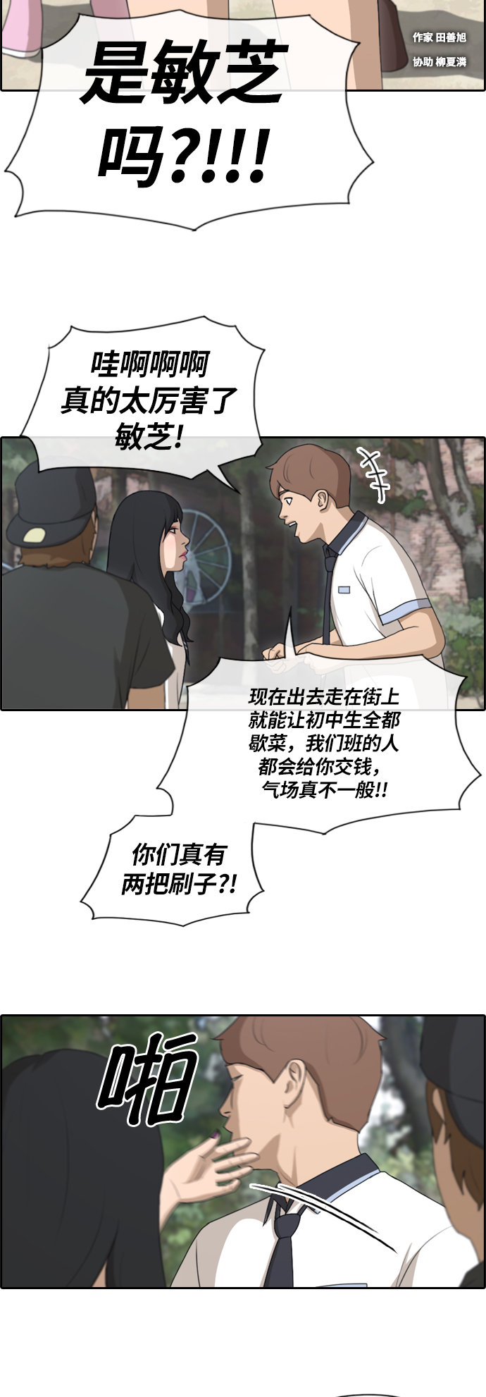 《青春白卷》漫画最新章节[第131话] 韩泰成的混混养成班 (3)免费下拉式在线观看章节第【3】张图片