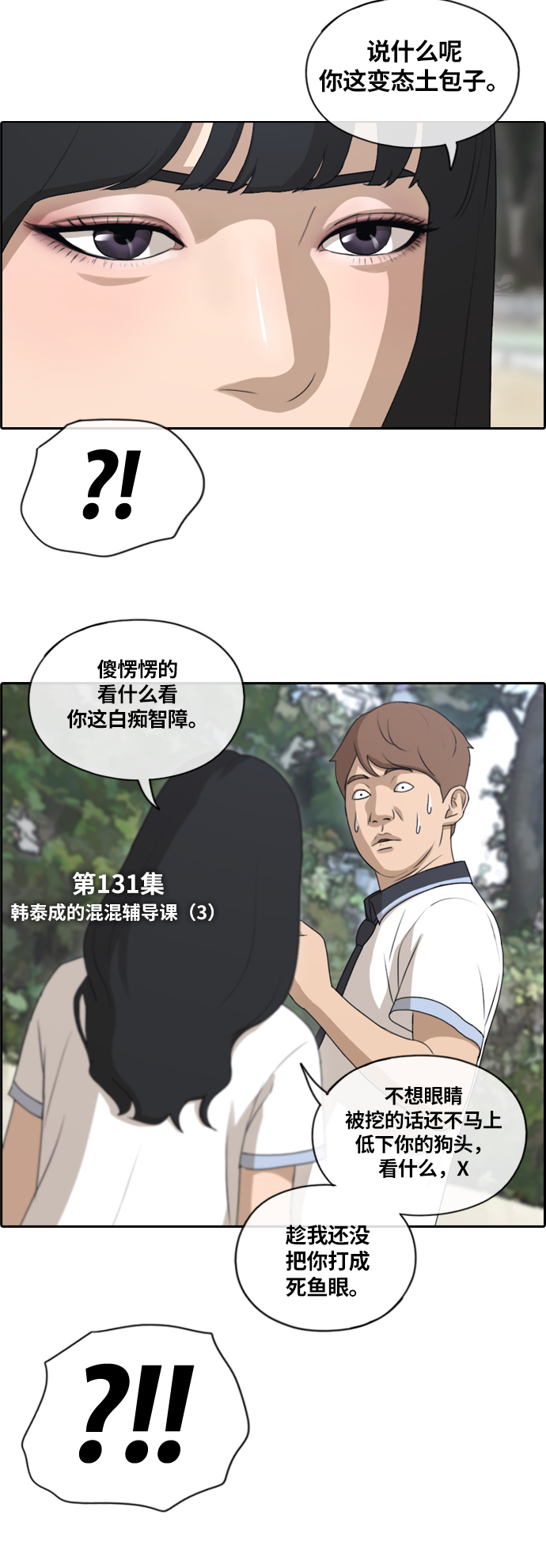 《青春白卷》漫画最新章节[第131话] 韩泰成的混混养成班 (3)免费下拉式在线观看章节第【4】张图片