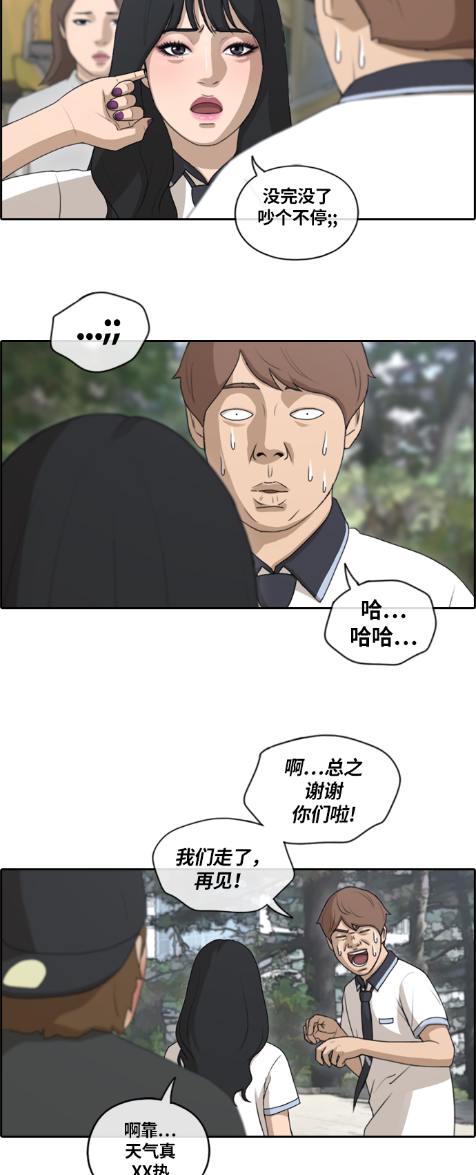 《青春白卷》漫画最新章节[第131话] 韩泰成的混混养成班 (3)免费下拉式在线观看章节第【6】张图片