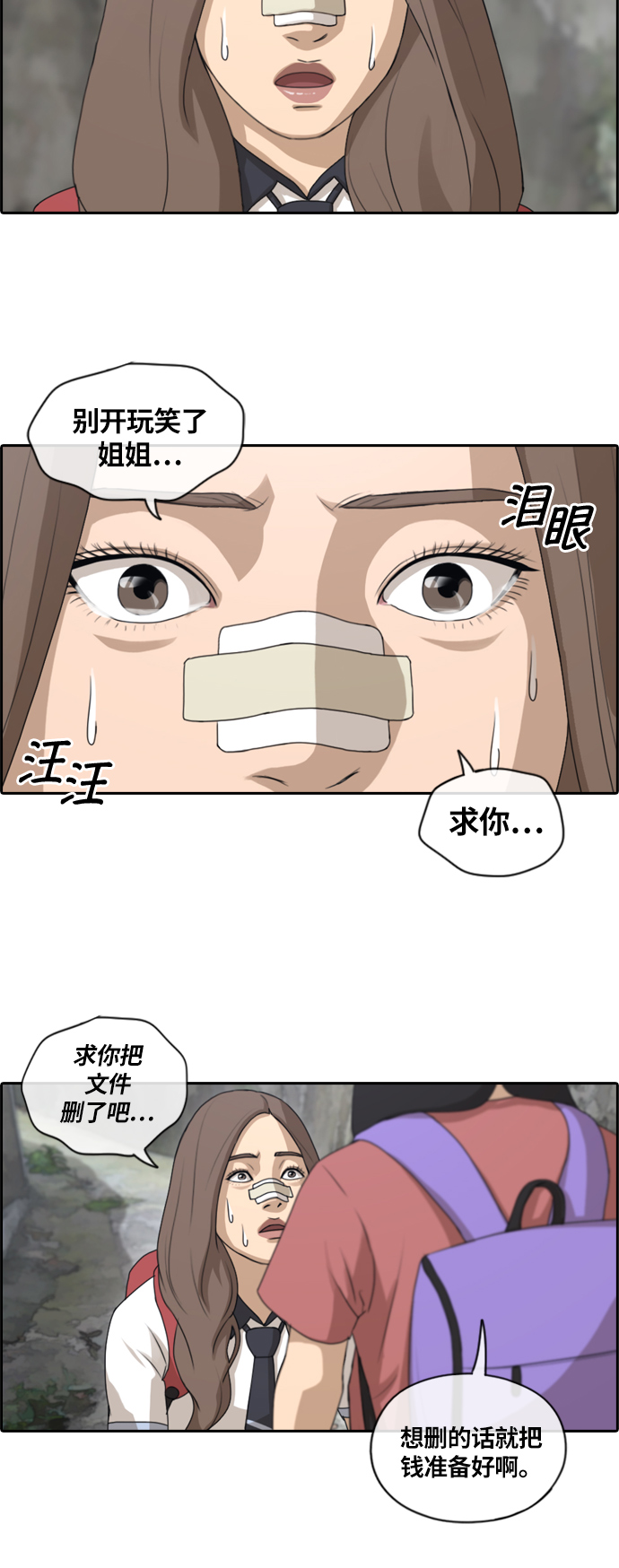 《青春白卷》漫画最新章节[第132话] 任载益的单恋 (1)免费下拉式在线观看章节第【16】张图片